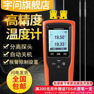 640X 620L 宇问0.01℃高精度KJT型热电偶探头温度计测温仪YET 610