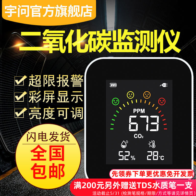 宇问旗舰店 YEM-42二氧化碳检测仪鸡舍猪棚CO2浓度温湿度测试仪表