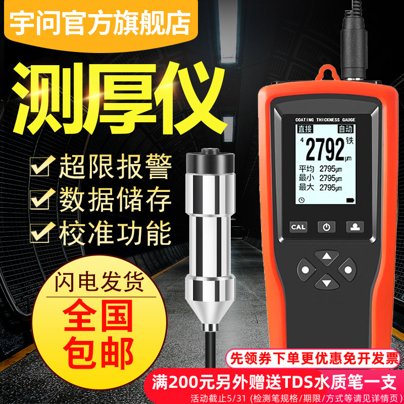 宇问防火涂料防腐层涂层测厚仪