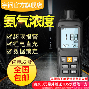 宇问旗舰店YW-GS-NH3测试仪养殖场氨气浓度检测仪氨气泄漏探测仪