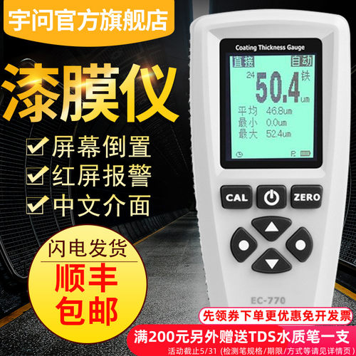 宇问旗舰店铁铝两用涂层测厚仪