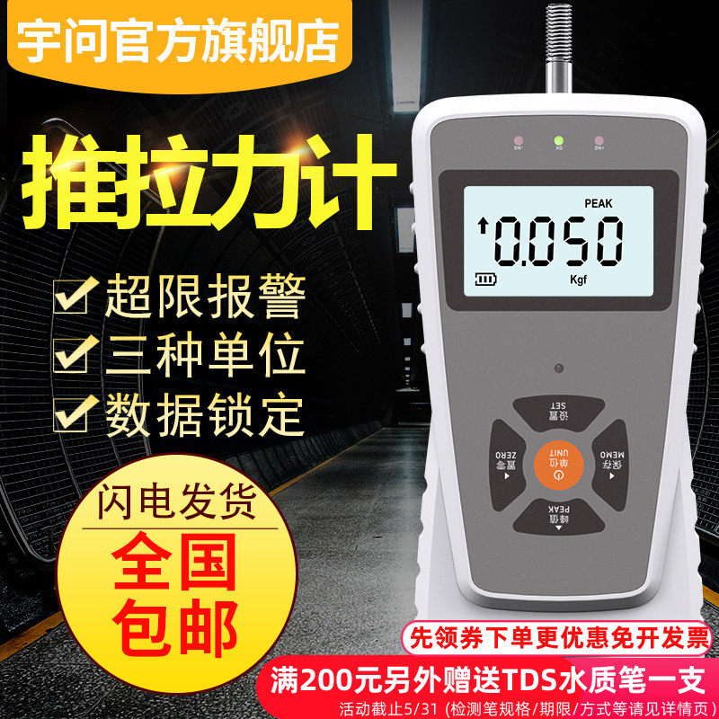 宇问数显推拉力计YW691电子式弹簧测力计推力计压力插拔力试验机