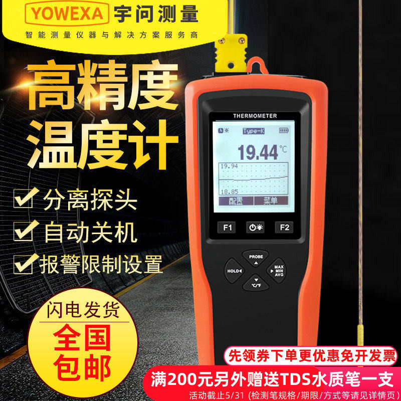 宇问PC实时记录分析软件温度计YET610X数显K型热电偶探头测温仪表