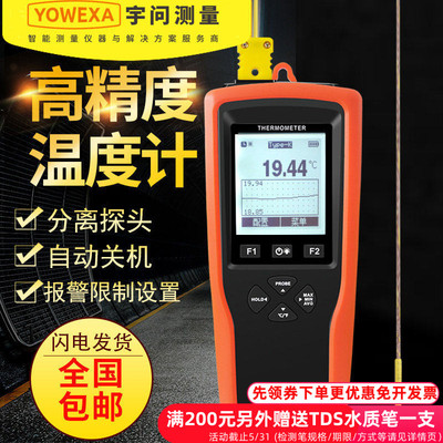 宇问PC实时记录温度计YET-610X