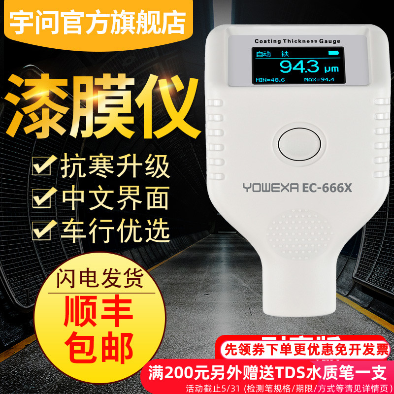 低温漆面检测仪耐寒版膜厚仪