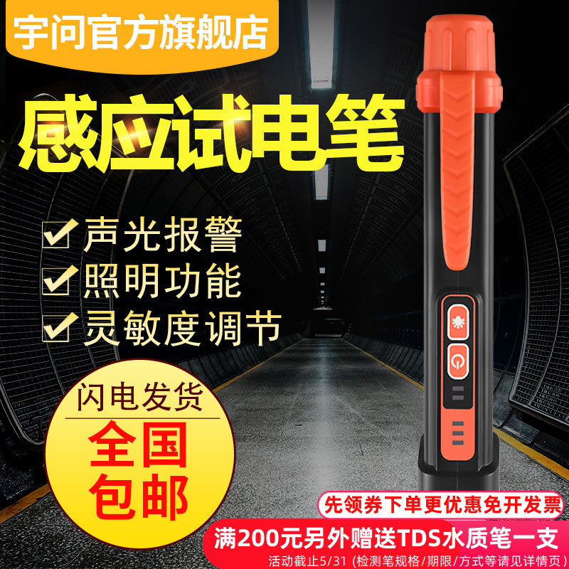 宇问测量高精度电工测电笔