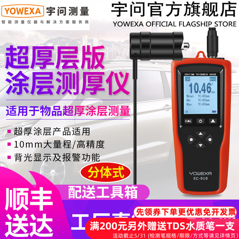 单铁基F10mm超大量程涂层测厚仪