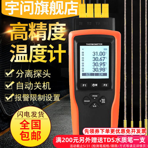 宇问深圳四通道温度计测温仪