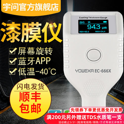高精度汽车漆面检测仪漆膜仪