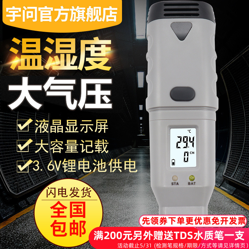 宇问大气压力温湿度三合一记录仪