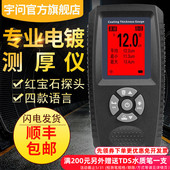 宇问旗舰店EC500X高精密电镀层涂层测厚仪镀锌镀铬电泳厚度测试仪