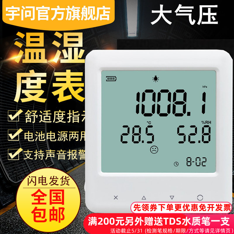 宇问旗舰店精密温湿度监测