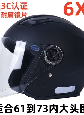6XL大码3C认证电动车头盔男特大号头围65以上秋冬季保暖70安全帽