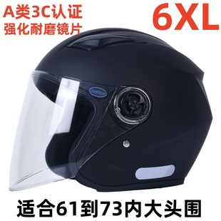 6XL大码 保暖70安全帽 3C认证电动车头盔男特大号头围65以上秋冬季