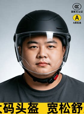 3C认证80加大码电瓶车头盔75超大特大号男士夏天大头围透气65XL码