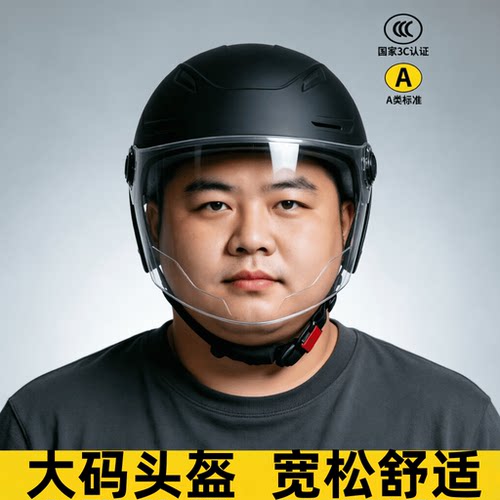 3C认证80加大码电瓶车头盔75超大特大号男士夏天大头围透气65XL码