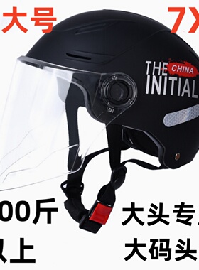 特大号电动车头盔男士大头围夏季防晒7XL大码半盔80特大号胖子戴