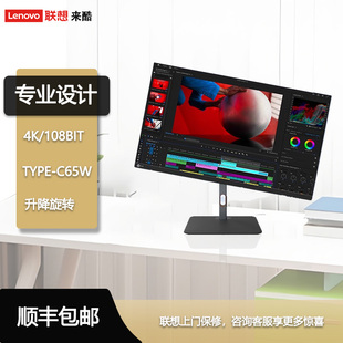 联想来酷M3221PL办公32英寸4K高分设计显示器IPS屏Type c旋转升降