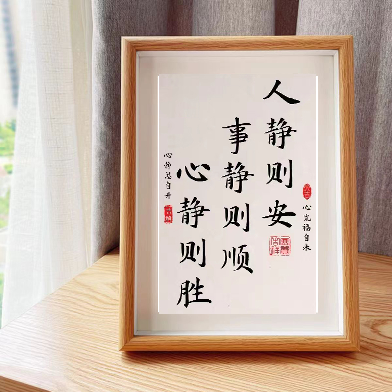 人静心静事静相框桌面摆件装饰品客厅书法玄关卧室摆台纪念办公室