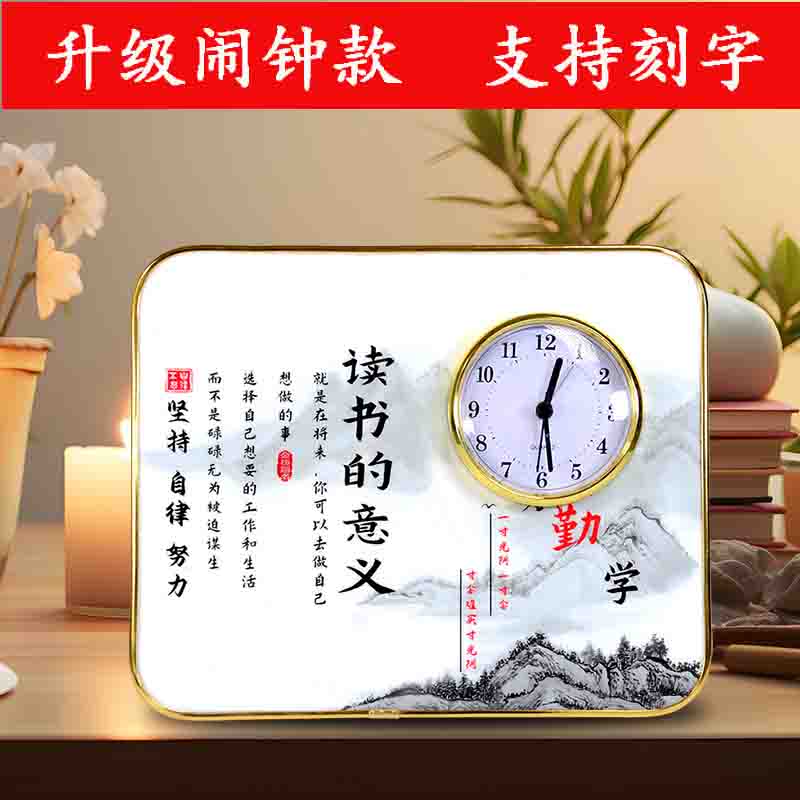 闹钟桌面摆放孩子读书的意义励志摆台房间书桌励志表装饰摆件时钟