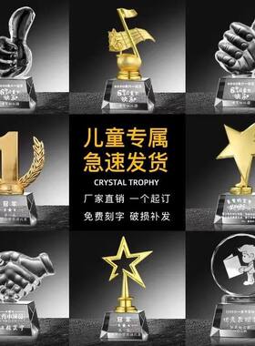 水晶奖杯奖牌定制小学生幼儿园中学生儿童运动比赛优秀员工奖杯