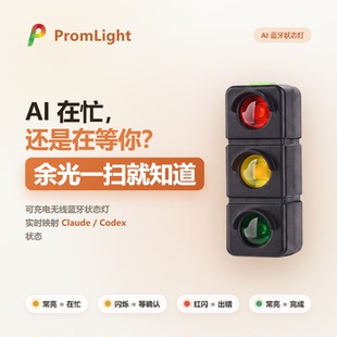 PromLight Claude蓝牙工作灯 Codex状态灯 AI Hook指示灯无线连接