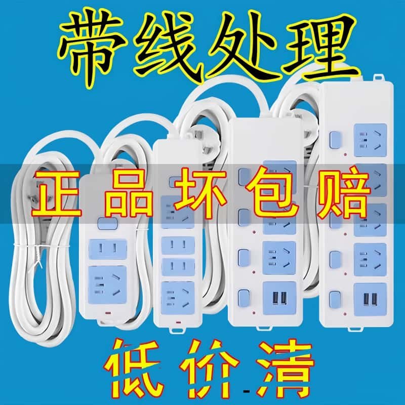 家用多孔多功能插座用带线接线板大功率电源拖线板延长线插排无线,电子/电工,接线板,淘宝优惠券,粉丝福利购,淘宝优惠卷