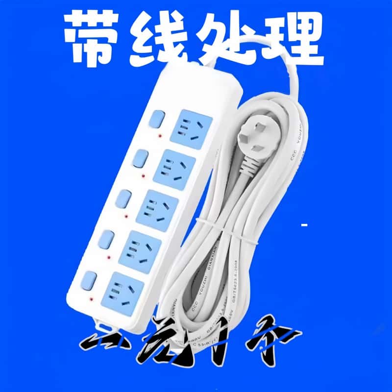 纯铜家用插排大功率排插无线带线多功能排插开关灯具配件接线板