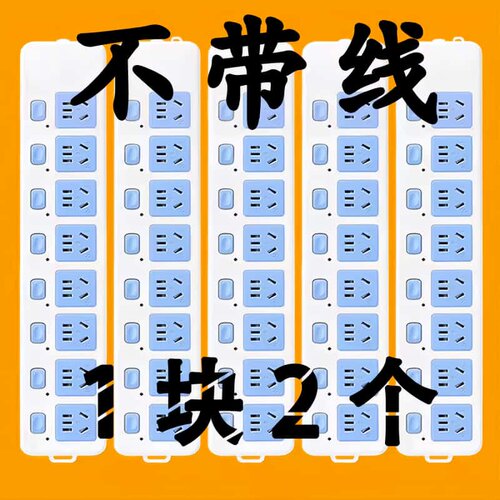 正品纯铜家用宿舍无线插排插座10超长多功能插孔位带线3米接线板5