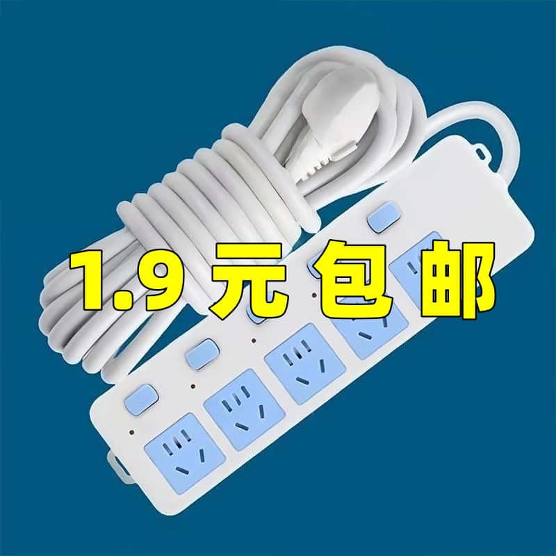 正品纯铜家用宿舍无线插排插座10超长多功能插孔位带线3米接线板5