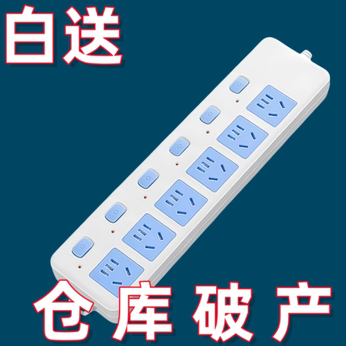 正品纯铜插座长线插线板多功能多孔办公用带线宿舍无线接线板插板