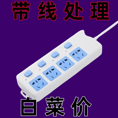 纯铜插座带线插排多功能插线板排插家用大功率独立开关多孔接线板