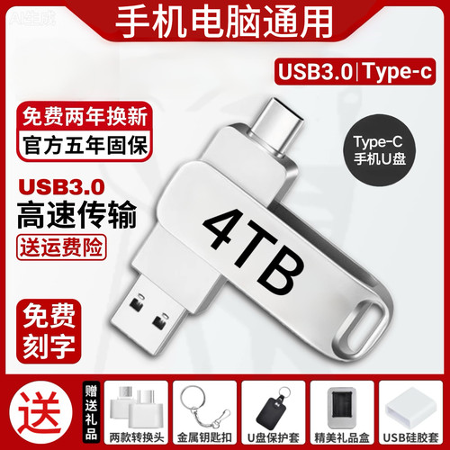 正品2T大容量128g高速USB3.0手机电脑typec通用盘1tb办公定制金属