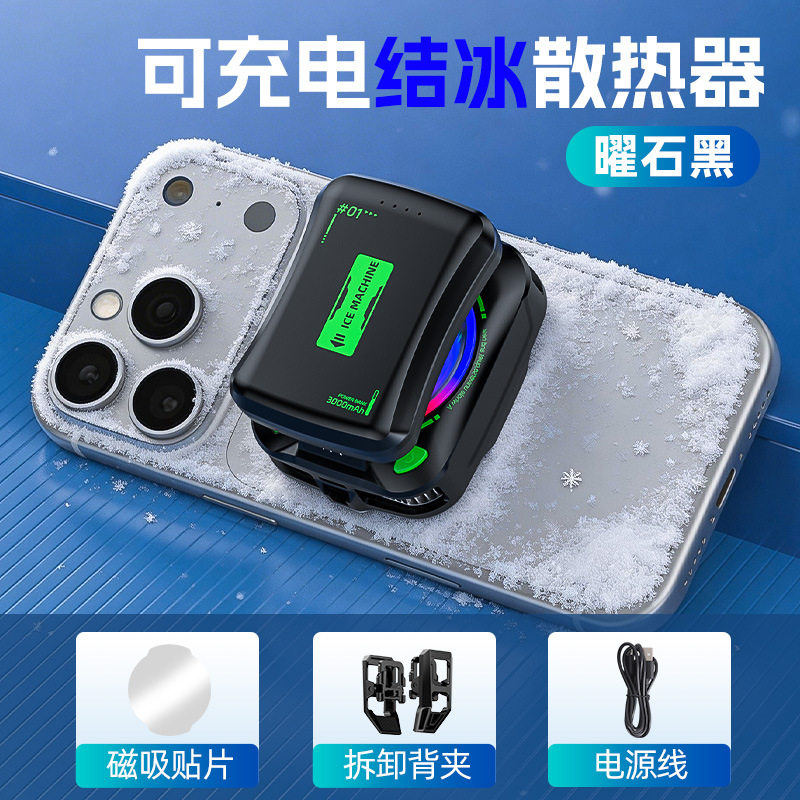 无需插电无线手机散热器不插电可充电款磁吸半导体制冷适用苹果图片