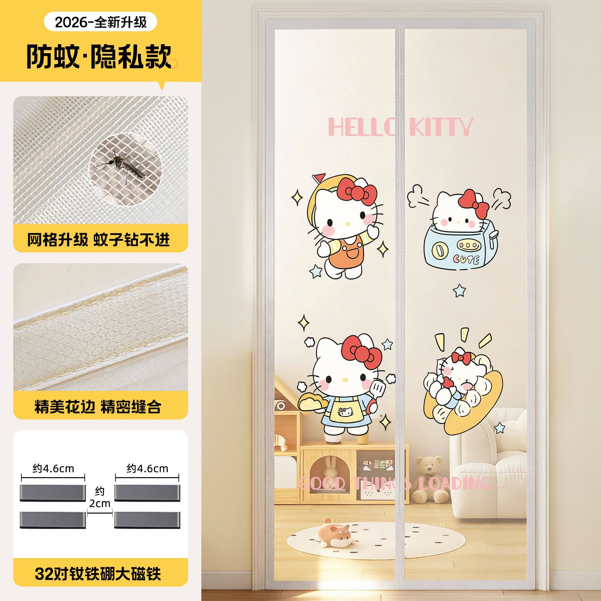 HelloKitty魔术贴防蚊门帘2026新款夏季磁性自吸网纱门卧室隔断帘