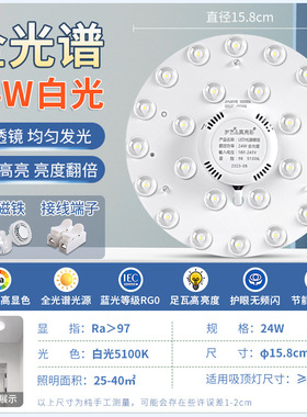 全光谱led吸顶灯芯光源替换圆形灯板磁吸风扇灯卧室超亮护眼灯盘