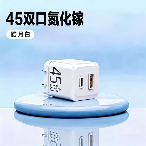 适用苹果17PROMAX系列45W氮化镓小冰块充电器IP16/15数据线