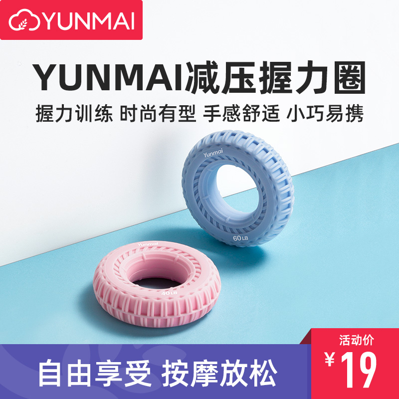 云麦握力圈减压硅胶握力器手指康复专业训练手力男女健身便携小巧|ruв категории движение/йога/фитнес/фанаты товаров, машина времени/малых и средних типа фитнес - оборудования, силомер - от Buy2taobao.com для оказания профессиональной услуги покупки агента Taobao