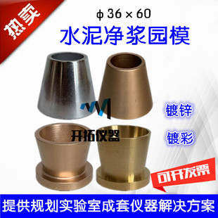 36×60×60mm水泥净浆流动度试模净浆试模 截锥圆模 镀锌带边试模