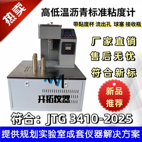 青标准粘度计黏度试验高低温流出