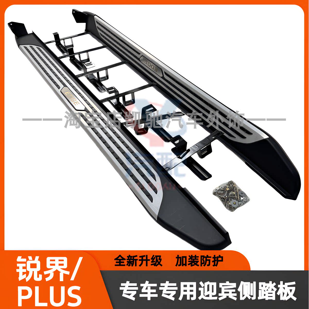 福特锐界原装踏板脚踏板进口锐界L脚踏板锐界plus铝合金迎宾踏板
