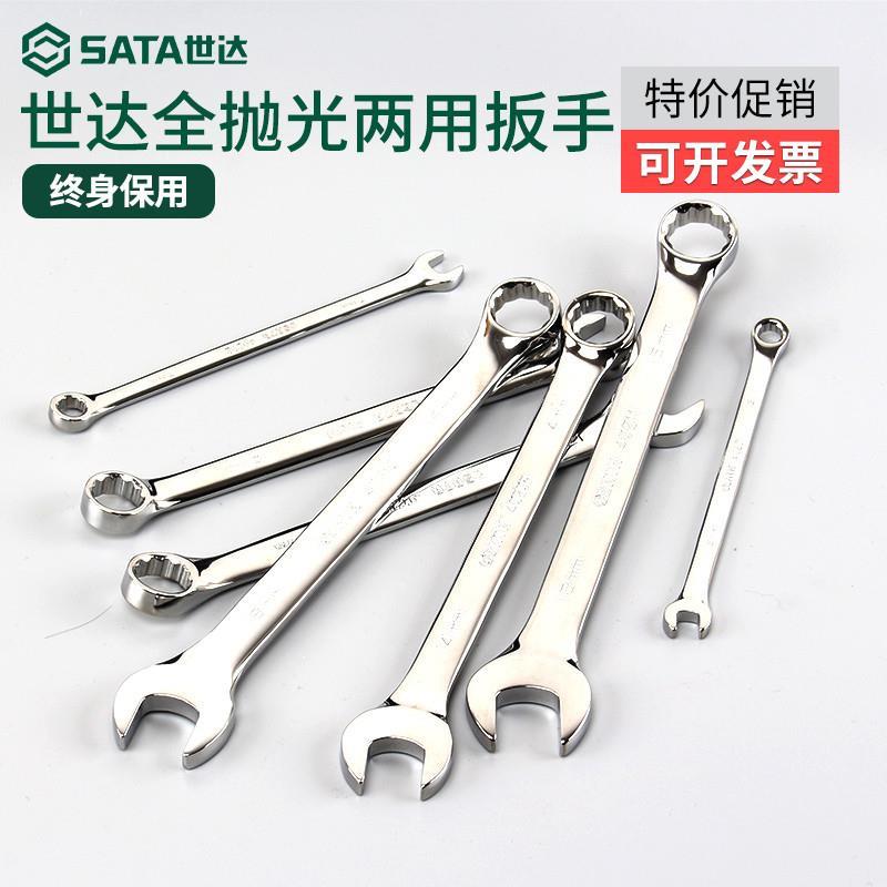 世达工具两用梅花开口扳手