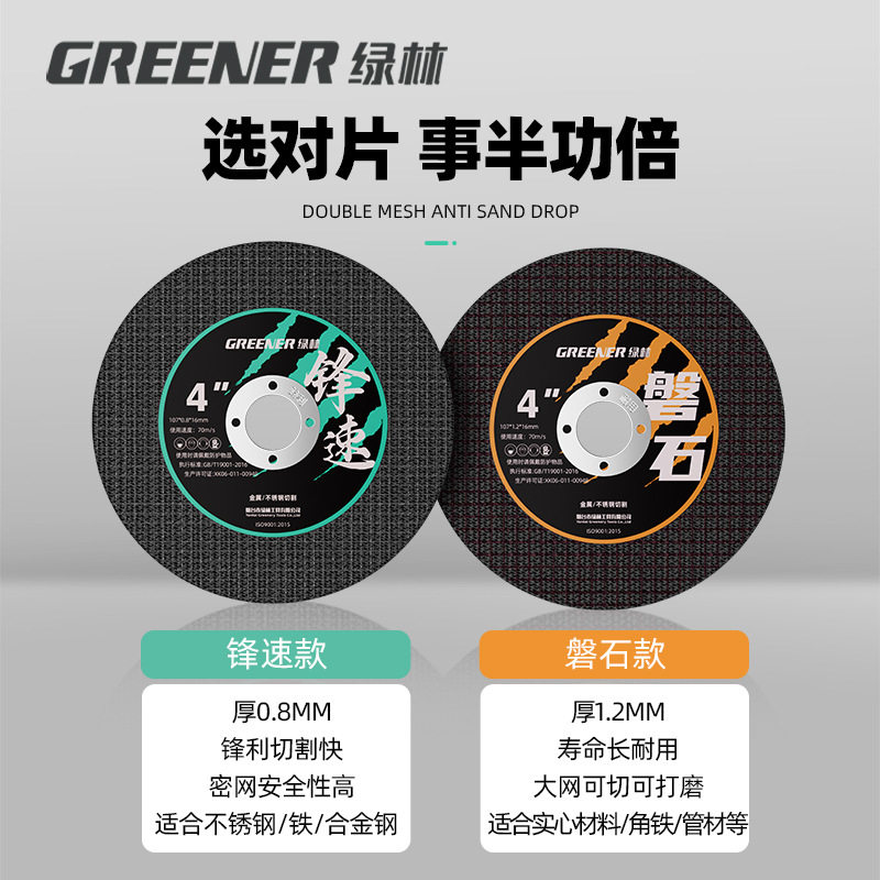 绿林切割片角磨机砂轮片