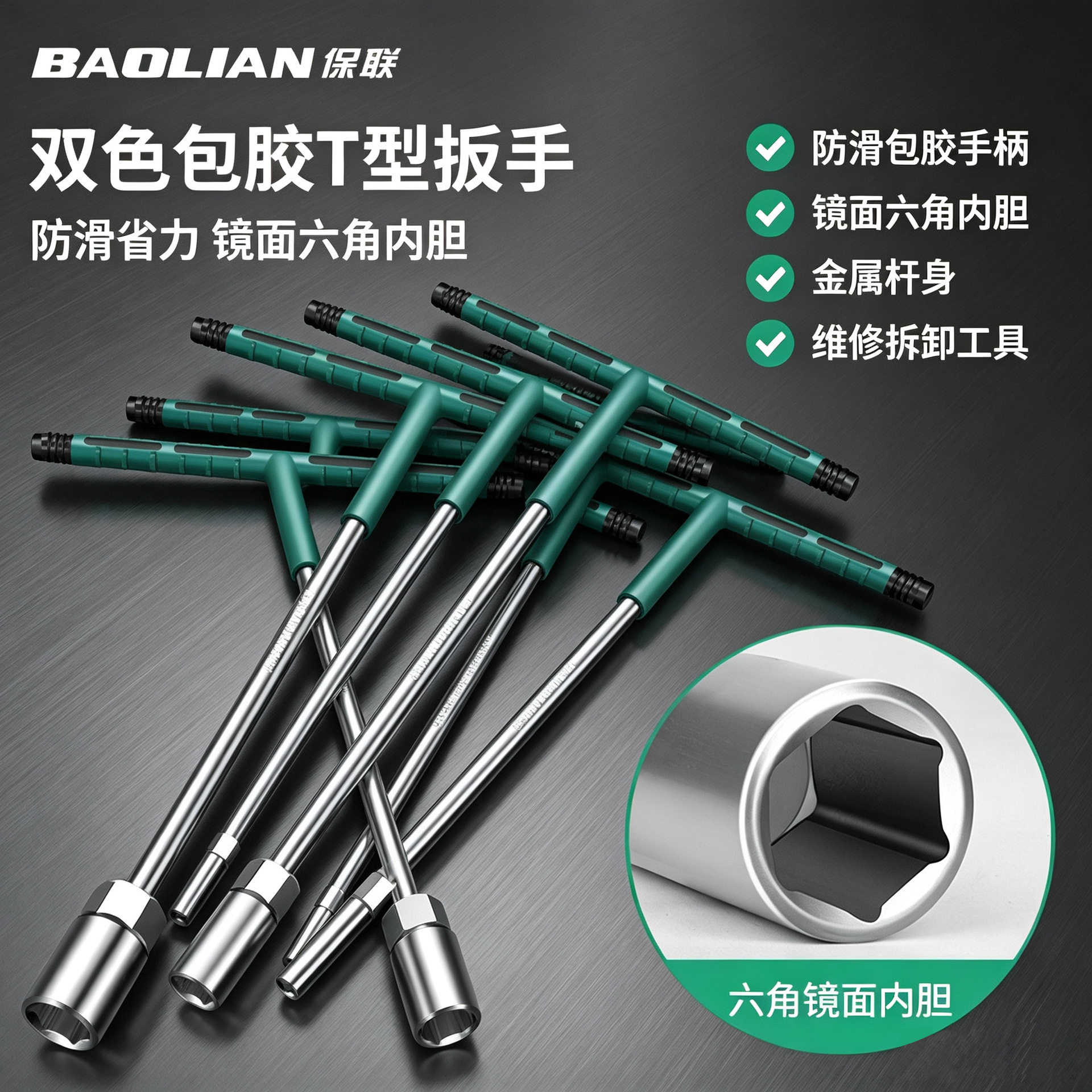 保联T型套筒扳手汽修工具套装