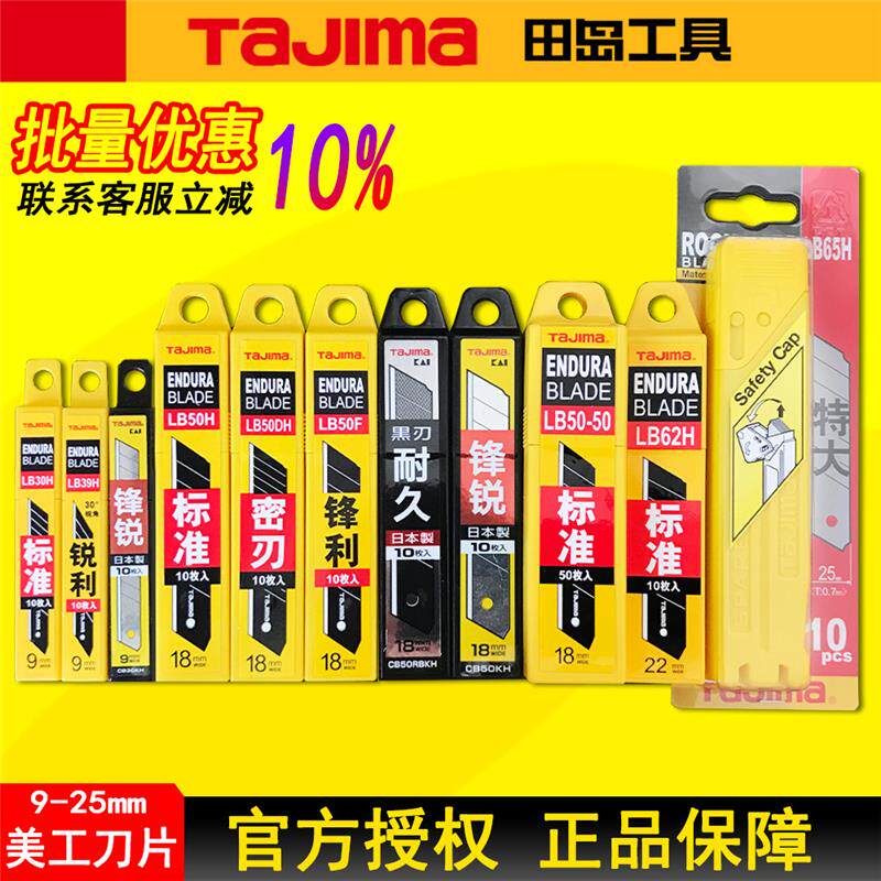 TAJIMA田岛进口高端美工刀片9-25mm壁纸墙纸裁纸刀片正品替换刀片