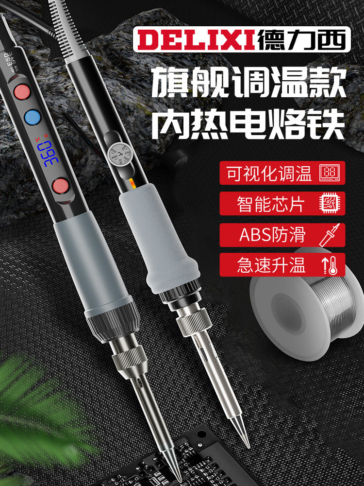 德力西电烙铁可调温锡焊图片
