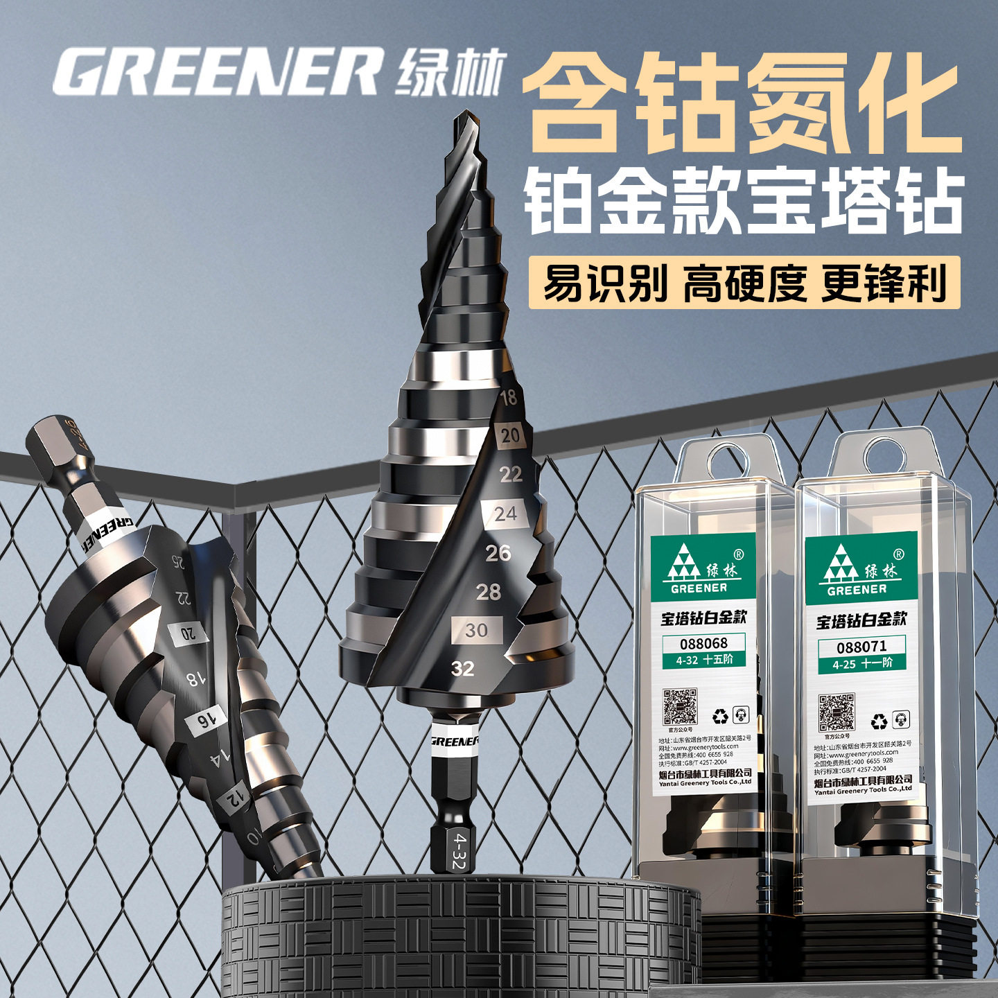 绿林高硬度不锈钢专用宝塔钻头