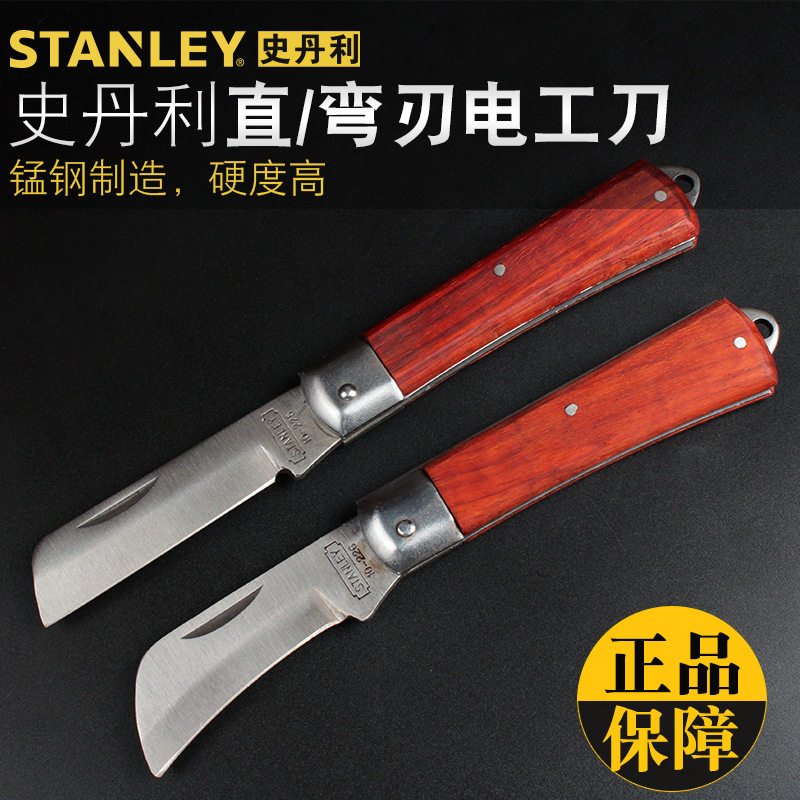 史丹利木柄电工刀缆直刃
