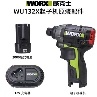 威克士WU132X无刷电动螺丝刀起子机电批12V大扭力原装电池充电器