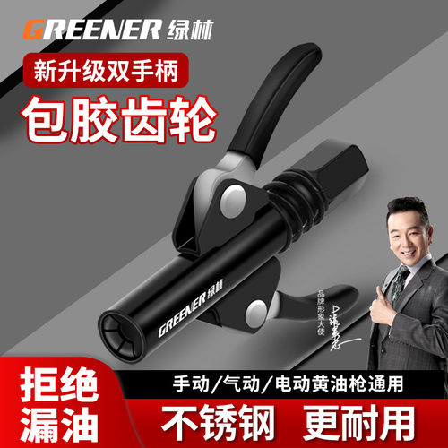 绿林黄油枪嘴头手动琐钳式